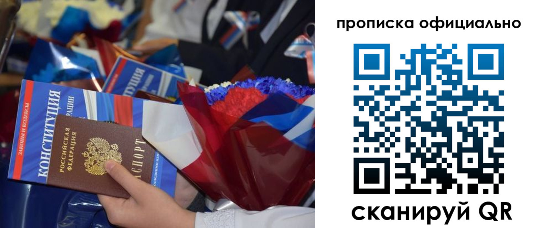 прописка 2025 в Долгопрудном
