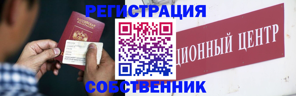 где прописаться в Долгопрудном